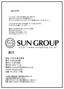 Page 19 of Mesugaki Eisai Kyouiku