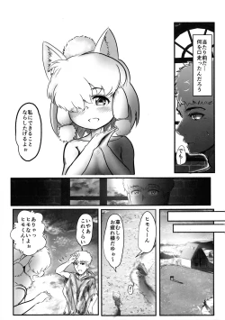 Page 99 of Fuwaaa! Irasshaai! Ura Iyashi no Alpaca-san Goudou