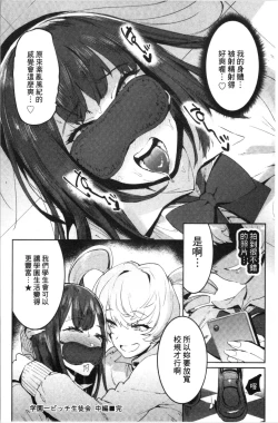 Page 91 of Mankitsu Pako Life | 淫穴緊縮♥啪啪性生活