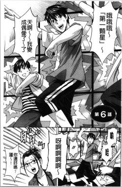 Page 102 of Irekawari Iremakuri | 替代身分後插穴插不停