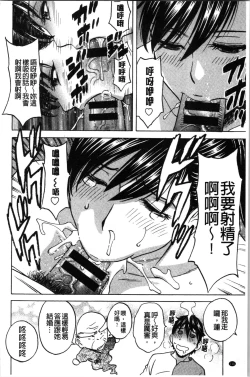 Page 113 of Irekawari Iremakuri | 替代身分後插穴插不停