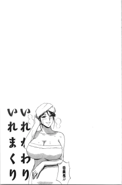 Page 158 of Irekawari Iremakuri | 替代身分後插穴插不停