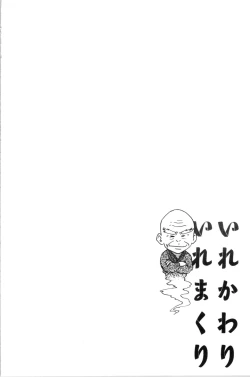 Page 159 of Irekawari Iremakuri | 替代身分後插穴插不停
