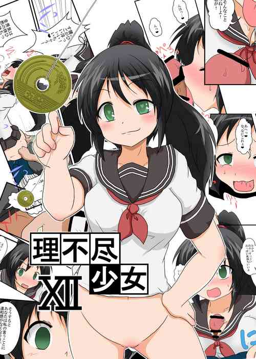 Download Rifujin Shoujo XII | Unreasonable Girl 12