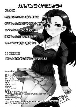 Page 4 of GirlPan Rakugakichou 4