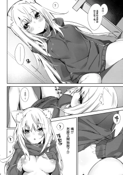 Page 14 of Mihaku-chan to Icha Love