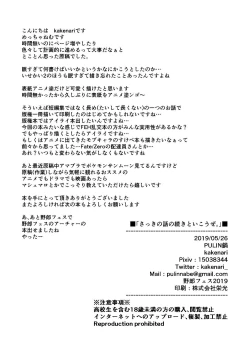 Page 23 of "Sakki no Hanashi no Tsuzuki to Ikou ze." | Let’s keep talking about that