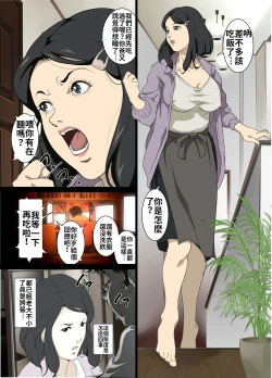 Page 3 of Namaiki na Hahaoya o Honnin ni mo Kizukarezu ni Minkan Suru Houhou | 家庭內夜襲的入門書、對傲慢的母親睡眠強姦的方法