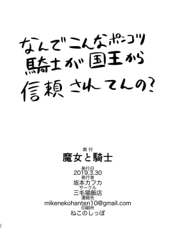 Page 31 of Majo to Kishi