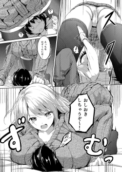 Page 14 of 190cm↑ Choushin Onee-san to Taikakusa Icha Love Jikan