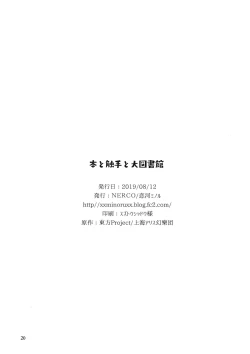 Page 22 of Hon to Shokushu to Daitoshokan