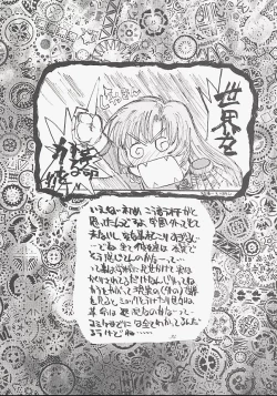 Page 33 of Urusei Kaishaku - Beautiful Dreamer