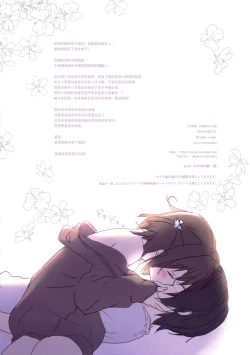 Page 14 of Senpai no Koto Shika Kangaerarenai.