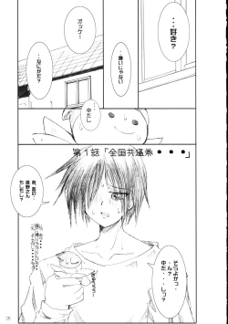 Page 6 of Chikyuu ga Chikyuu ga.. Dai Pinch...