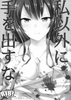 Page 5 of Watashi Igai ni Te o Dasuna