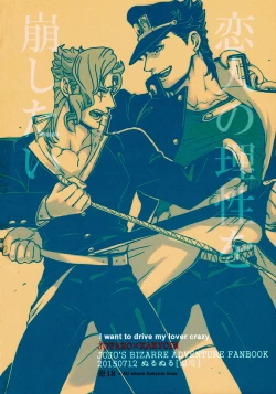 Page 18 of Koibito no Risei o kuzushitai - I want to drive my lover crazy