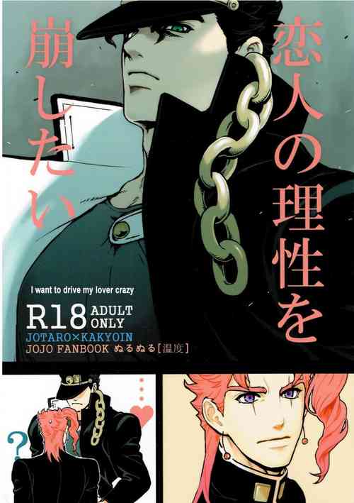 Download Koibito no Risei o kuzushitai - I want to drive my lover crazy