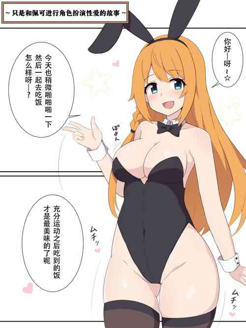 Download Pecorine to Cosplay Ecchi Suru dake no Ohanashi | 只是和佩可进行角色扮演性爱的故事