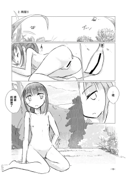 Page 20 of Kyuuka no Shoujo wa Yamaoku e