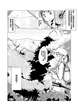 Page 4 of Kyuuka no Shoujo wa Yamaoku e