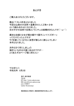 Page 54 of Kyuuka no Shoujo wa Yamaoku e