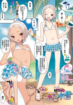 Page 1 of Mata Yogoreta Mizugi | 再次被弄脏的泳装