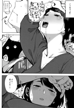 Page 11 of Netorare Serenade