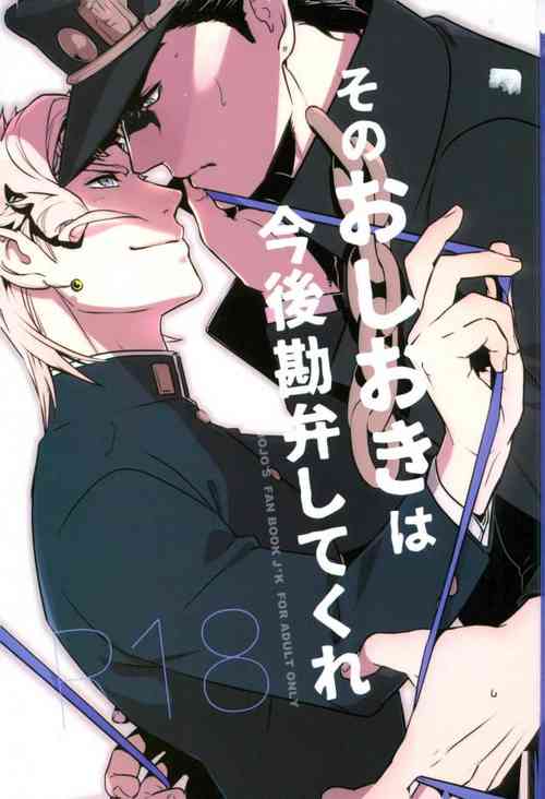 Download Sono Oshioki wa Kongo Kanben Shite kure