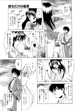 Page 100 of Watashi no Himitsu Oshiete A.ge.ru