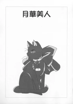 Page 18 of Gekka Bijin