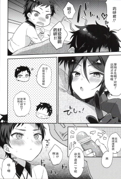 Page 15 of Taishou-gumi Taishou 2