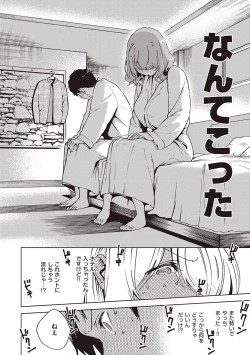 Page 83 of YaMiTsuKi Pheromone