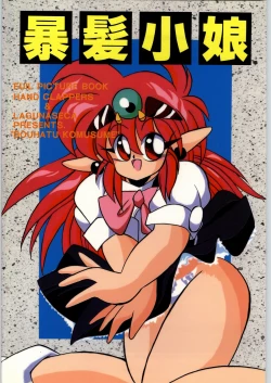 Page 1 of Bouhatsu Komusume