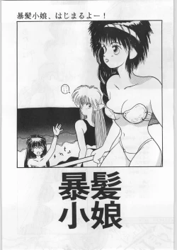 Page 2 of Bouhatsu Komusume