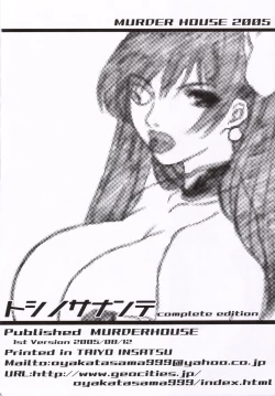 Page 37 of Toshi no Sanante