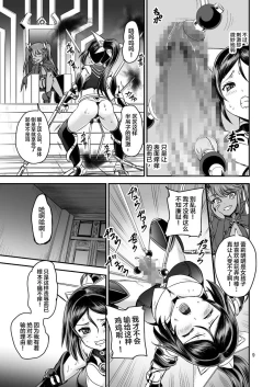 Page 9 of Mahoushoujyo Rensei System