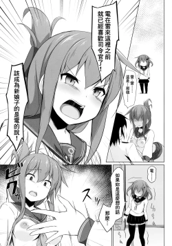 Page 17 of Ikazuchi to Inazuma wa Shireikan no Aka-chan ga Hoshii no desu!!