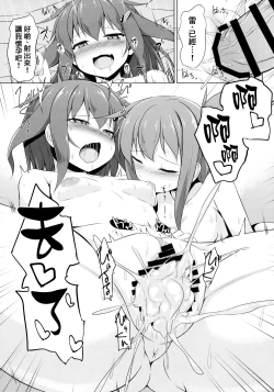 Page 23 of Ikazuchi to Inazuma wa Shireikan no Aka-chan ga Hoshii no desu!!