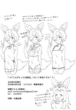 Page 13 of Kou-kun ga Ecchi na Haishin Shiteru tte Hontou desu ka!?