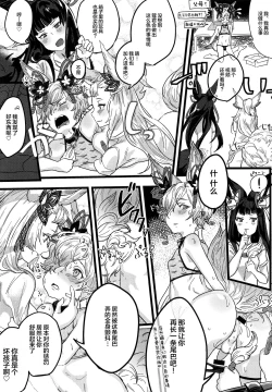Page 6 of Kou-kun ga Ecchi na Haishin Shiteru tte Hontou desu ka!?