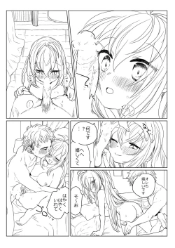 Page 6 of 秋の薪マキ