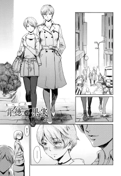 Page 56 of Tabegoro! Haitoku no Kajitsu - Good for Eating! Immoral Fruit