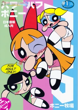 Page 1 of Pony Farm - Powerpuff Pony