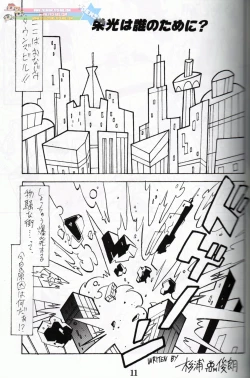 Page 10 of Muu Sasaki - PPG Flash