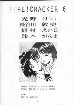 Page 3 of FIRE!! CRACKER 6