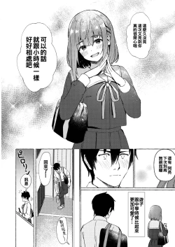 Page 7 of Raburitsu Nashi Toka Ikitekenai