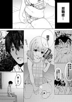 Page 9 of Raburitsu Nashi Toka Ikitekenai