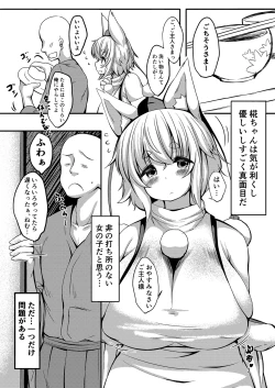Page 3 of Nemutteiru Momiji no Oshiri ga Amarini mo Sukebe Nanode Onaho Kankaku de Tsukawasetemorau Hon