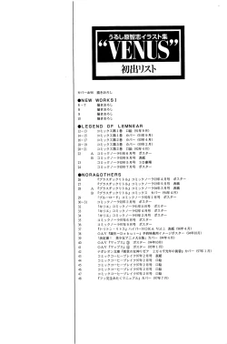 Page 99 of Venus Urushihara Satoshi Illustration Shuu