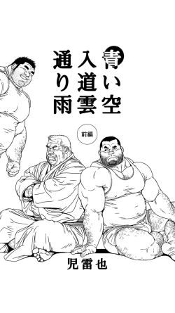 Page 8 of Aoi Sora Nyuudougumo Tooriame | Blue Skies Cumulonimbus Pouring Rain